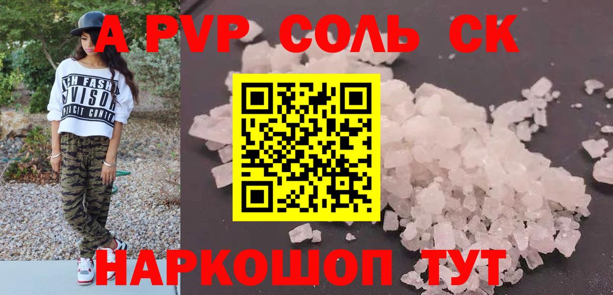 A PVP Crystall Кимовск