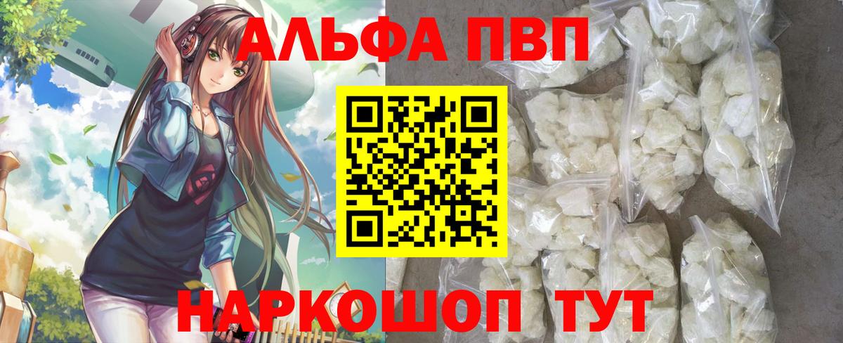 Alpha PVP СК  Вход с VPN  купить закладку  Альфа ПВП СК  Alpha-PVP СК  Кимовск 