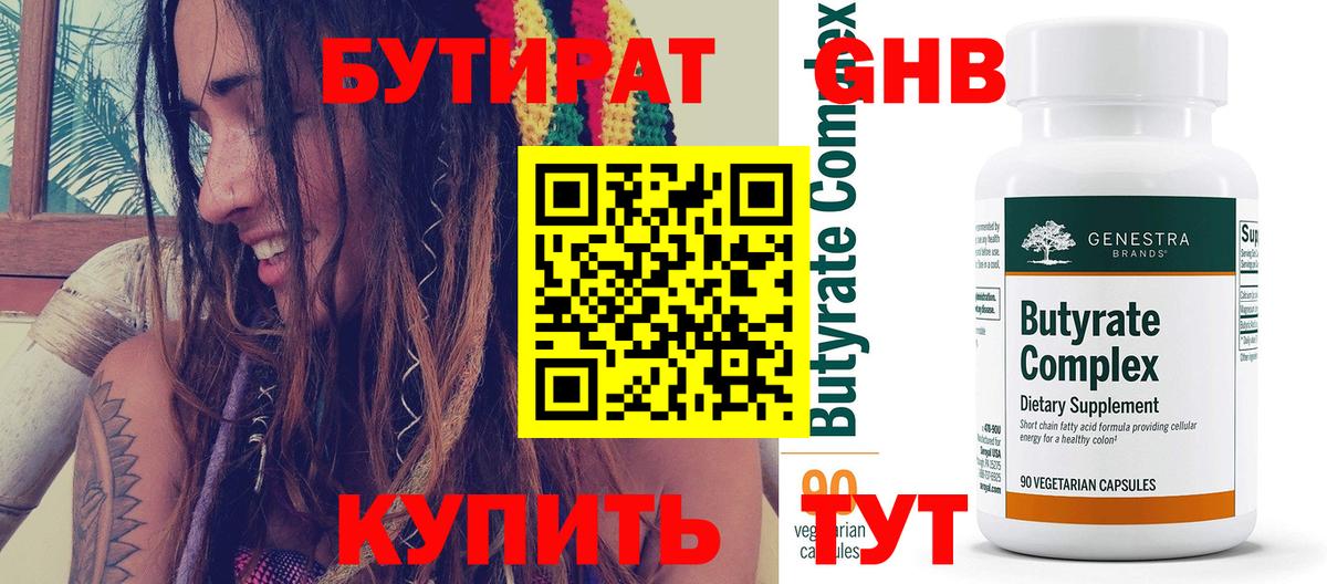 Бутират вода Кимовск