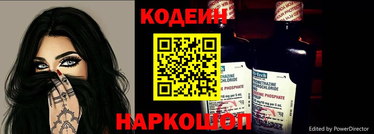 Codein напиток Lean (лин)  Вход с VPN  Кимовск  Codein Purple Drank 