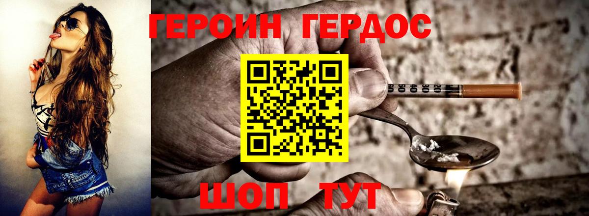 Кимовск  ГЕРОИН герыч  ГЕРОИН  Вход с VPN 
