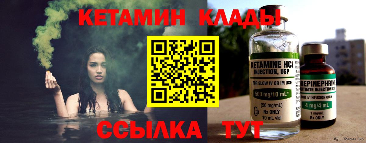 КЕТАМИН ketamine  Кетамин ketamine  Вход с VPN  Кимовск 