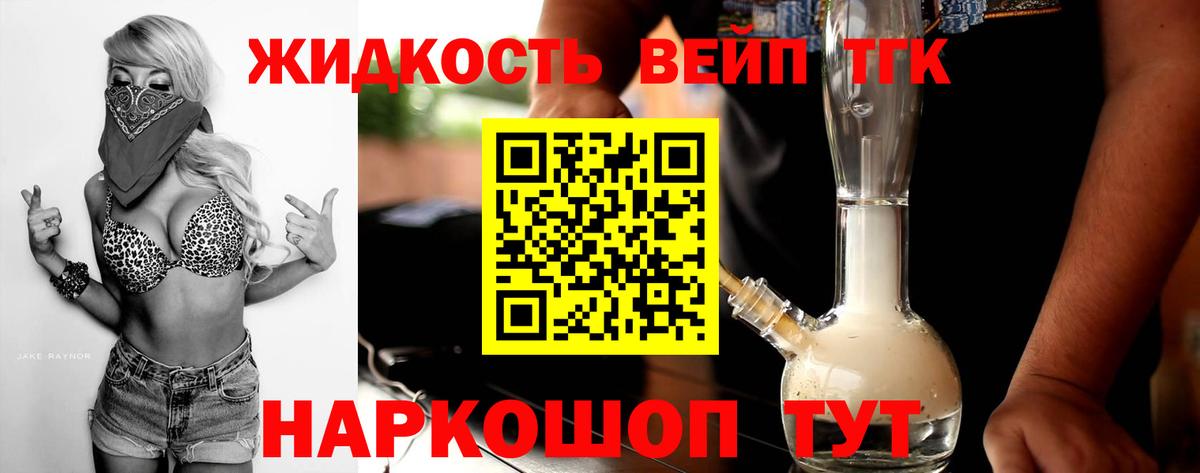 ТГК жижа Кимовск